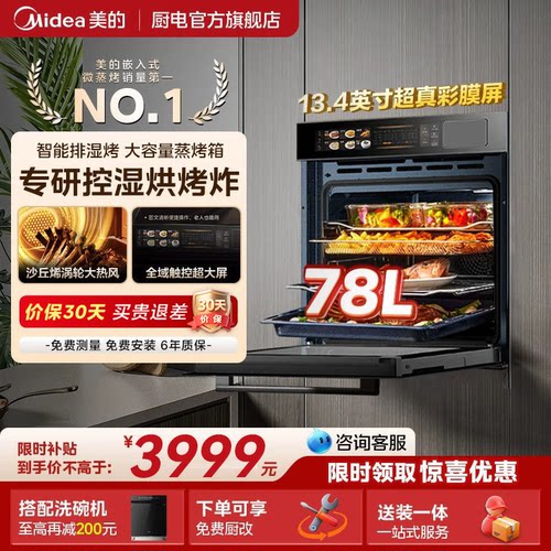美的SX7嵌入式蒸烤箱一体机78L大容量家用烤箱智能控湿电蒸箱