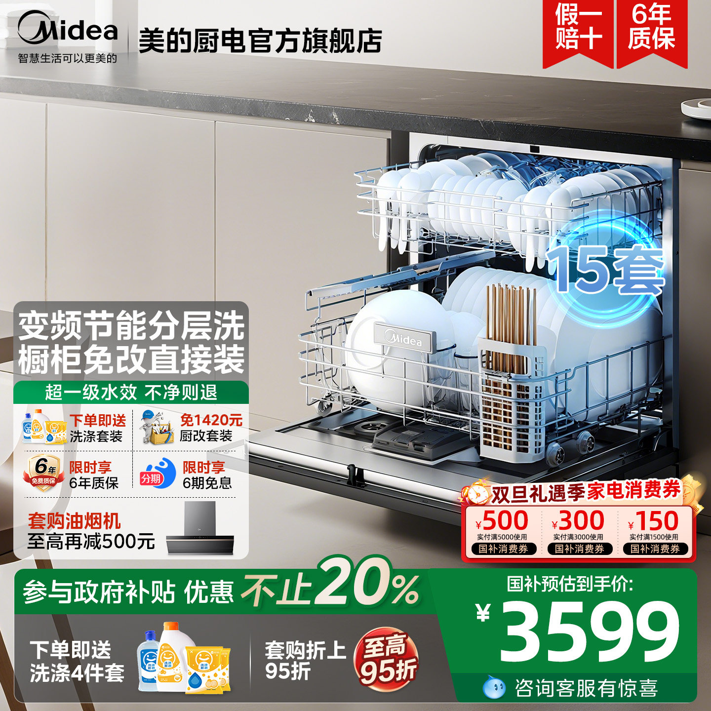 美的洗碗机V9Pro嵌入式15套