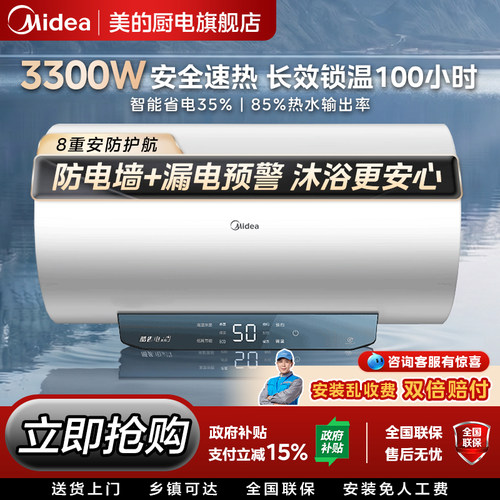 美的电热水器速热洗澡50/60/80升