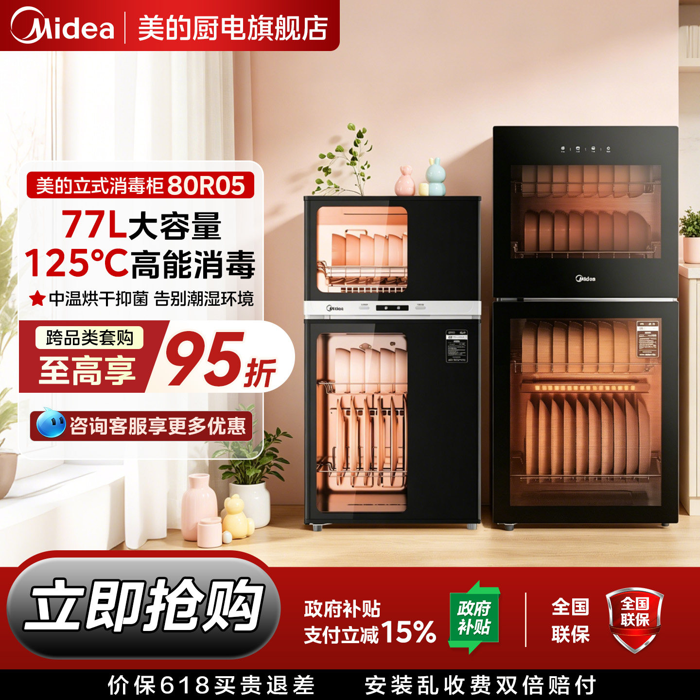 美的消毒柜立式烘干一体机厨房家用台式商用小型碗筷柜新款80R05