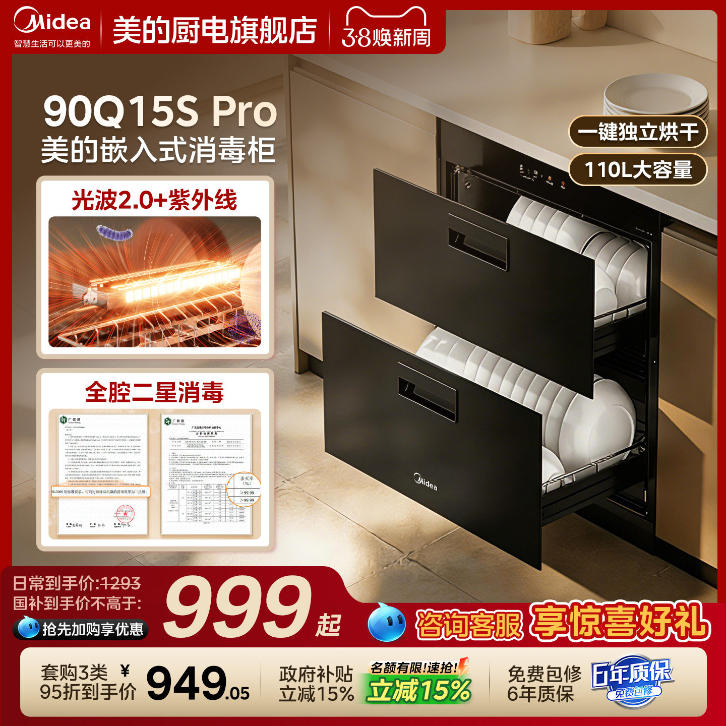 美的嵌入式家用消毒柜官方旗舰店烘干一体厨房碗柜碗筷90Q15SPRO