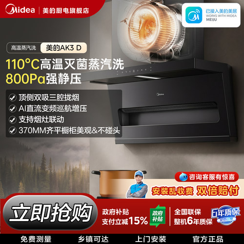 美的家用蒸汽洗AK3D顶侧双吸