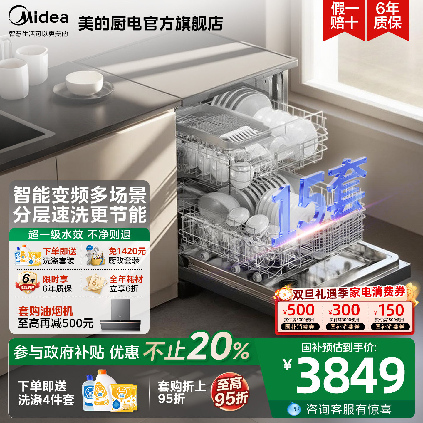 美的洗碗机RX600SMax嵌入式15套