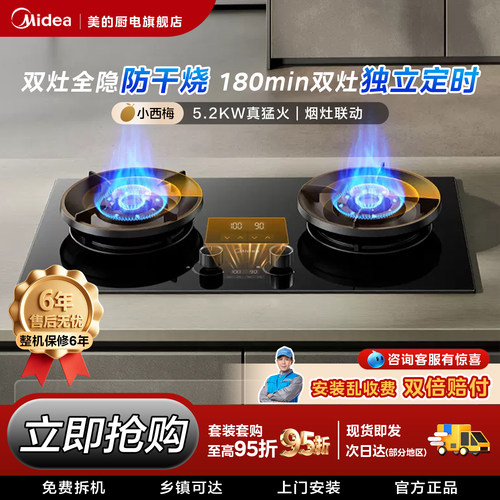 美的小西梅燃气灶带定时烟灶联动