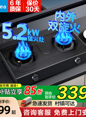 以旧换新补贴美的猛火台式家用燃气灶双灶煤气炉天然气灶具液化气