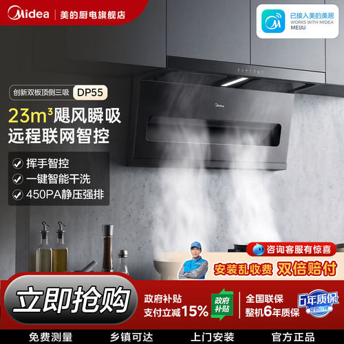 美的抽油烟机顶侧双吸三吸大吸力