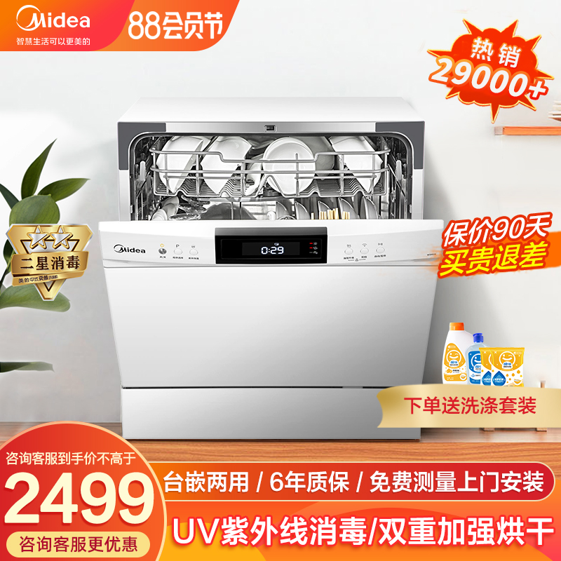 美的W3802H洗碗机全自动家用8套台式嵌入式智能UV消毒小型刷碗机