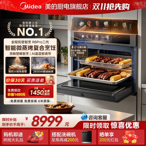 【新品】美的R6PRO二代微蒸烤一体机家用嵌入式电蒸烤箱微波炉
