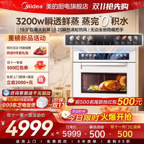 美的升级嵌入式微蒸烤+0积水防霉