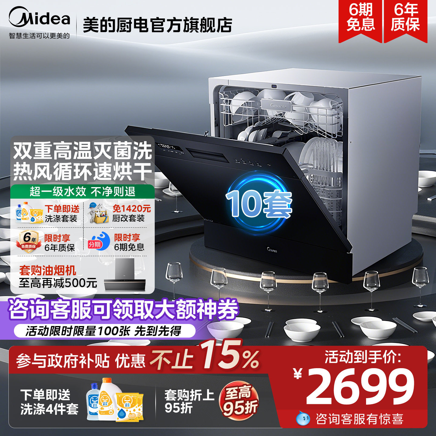 美的洗碗机E7Pro家用全自动10套嵌入式灶下大容量智能小型消毒