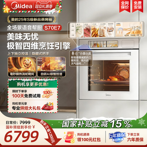 美的灵眸E7嵌入式蒸烤箱