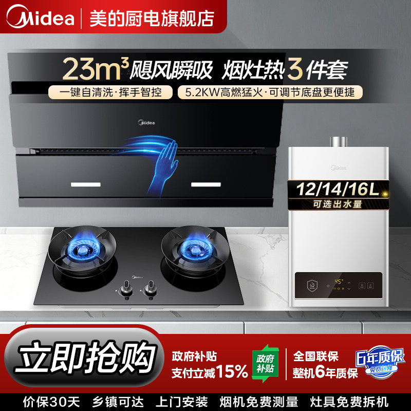 美的侧吸油烟机燃气灶套装烟灶热水器套餐组合厨房三件套J25SPR