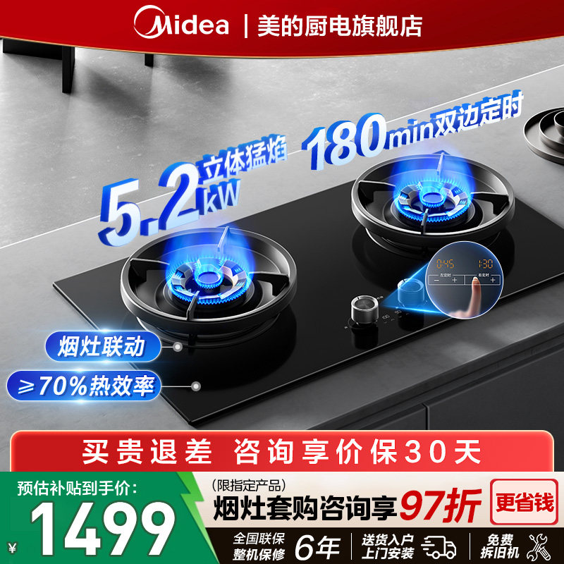 美的AK7Pro联动灶定时灶猛火燃气灶家用双灶台式嵌入式QD529