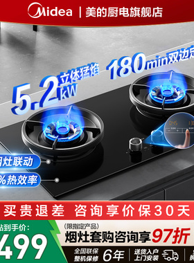 美的AK7/AK9Pro联动灶定时灶猛火燃气灶家用双灶台式嵌入式QD529