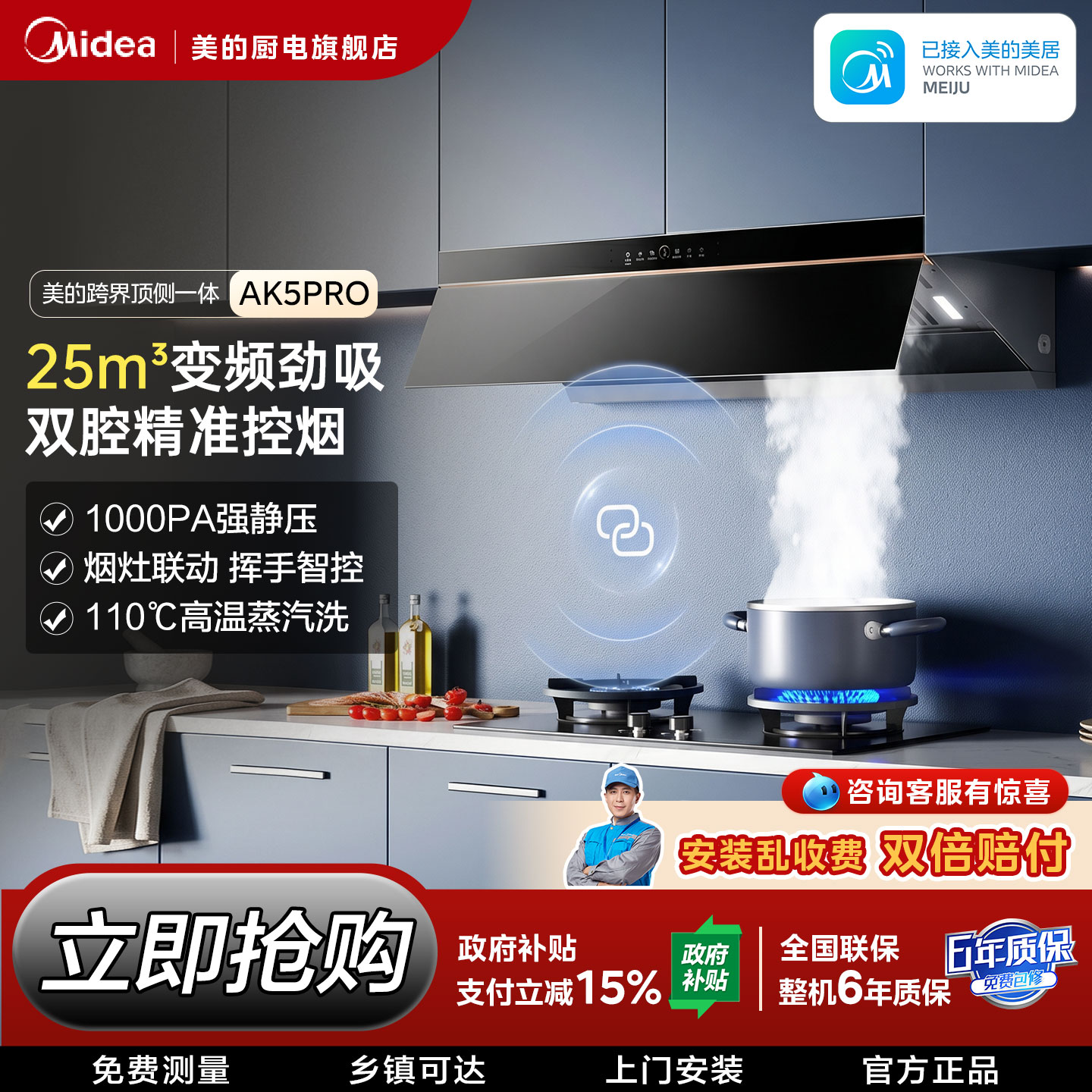 美的官方蒸汽洗AK5Pro油烟机家用图片