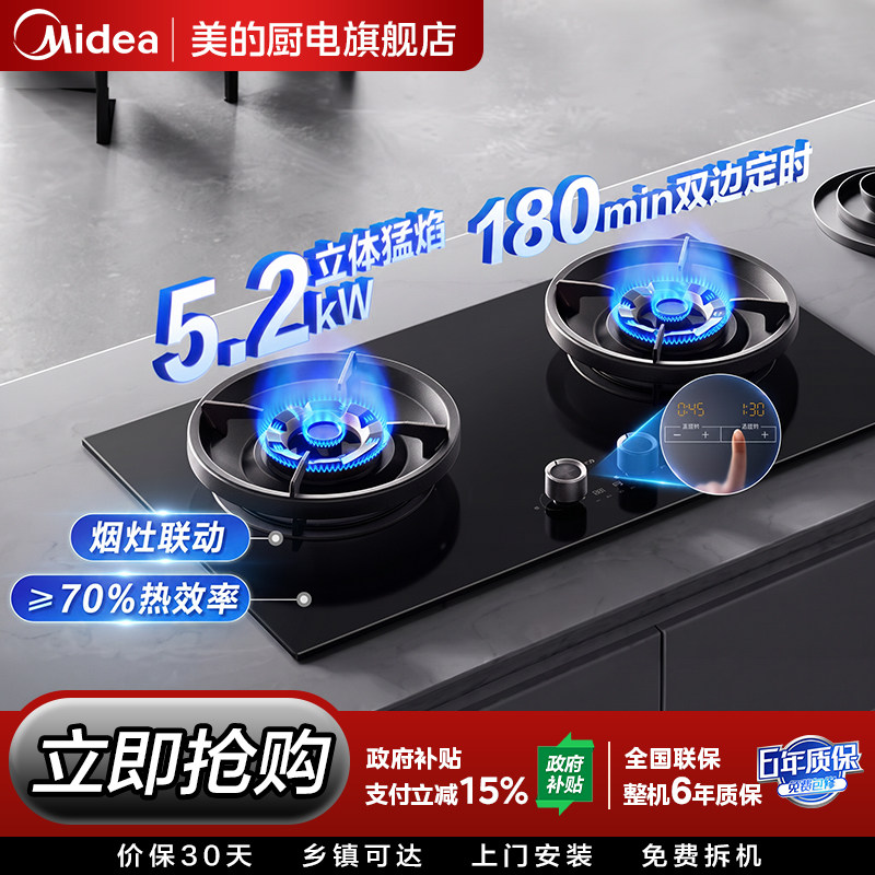 美的AK7Pro联动灶定时灶猛火燃气灶家用双灶台式嵌入式QD529
