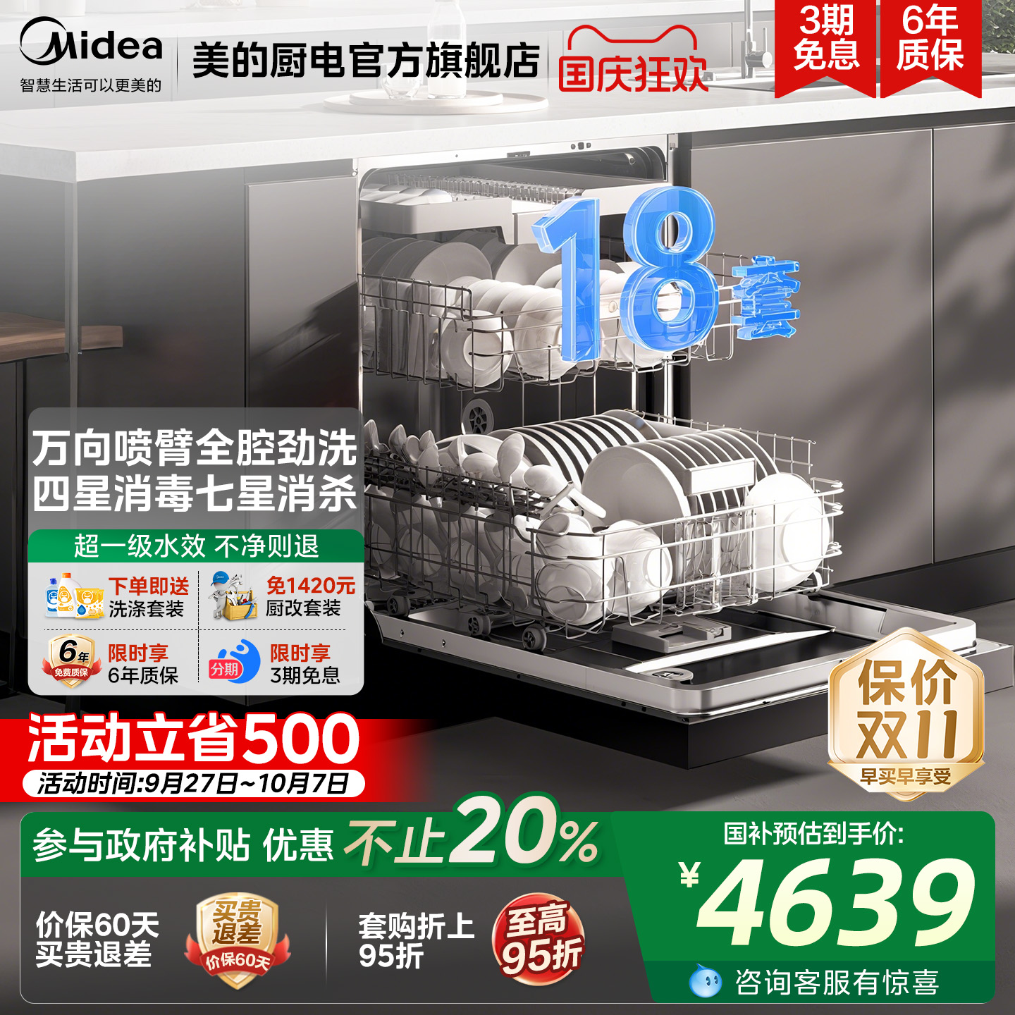 美的洗碗机X6SMax嵌入18套大容量