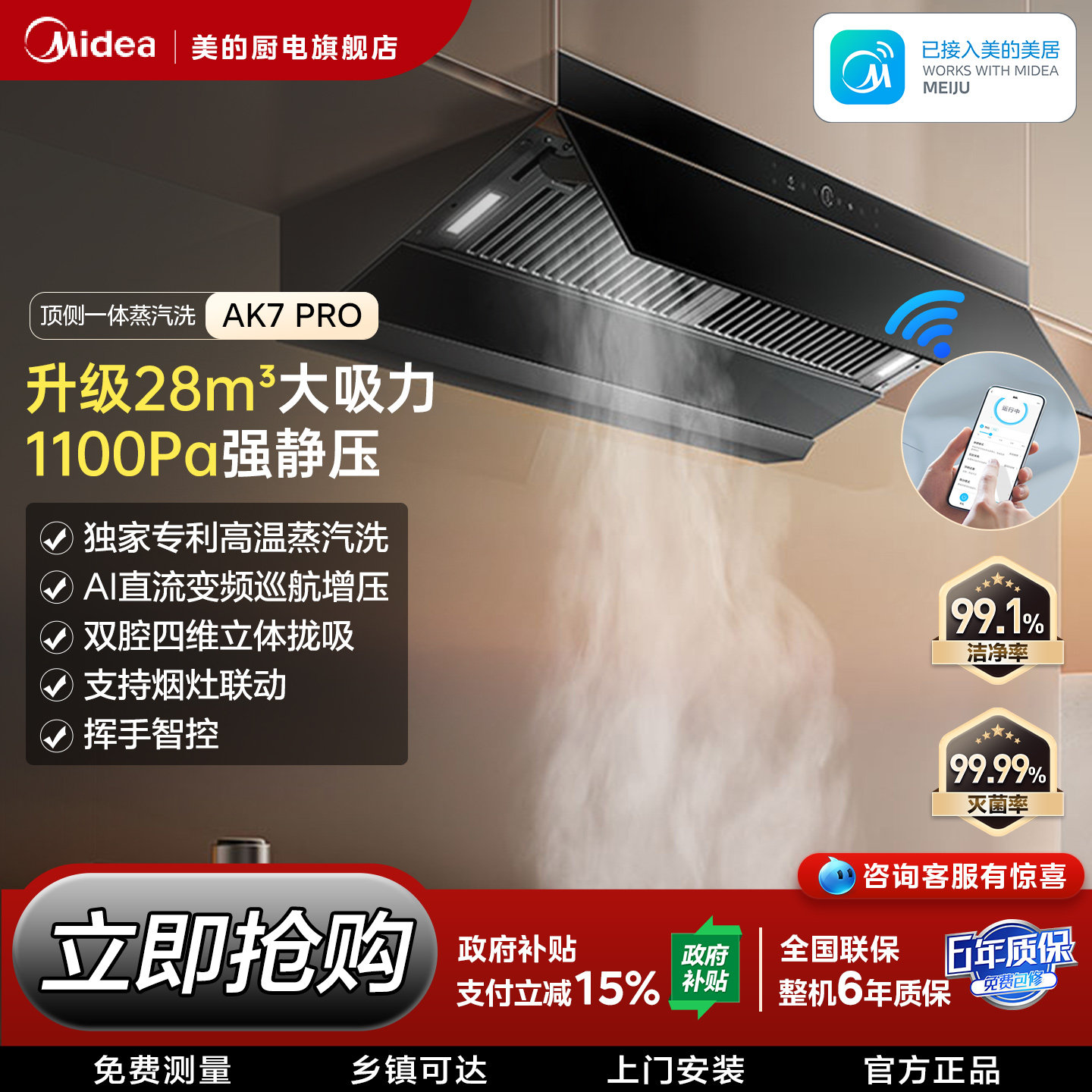 【烟灶联动】美的蒸汽洗AK7Pro家用大吸力大风量厨房脱排抽油烟