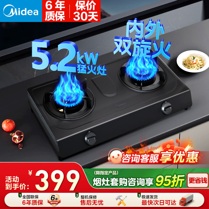 以旧换新补贴美的猛火台式家用燃气灶双灶煤气炉天然气灶具液化气