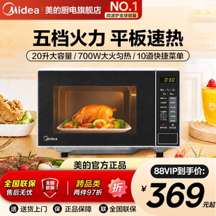 美的微波炉M22J家用多功能小型迷你一人热饭平板官方旗舰正品M2C
