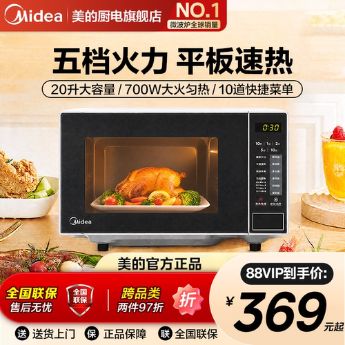 美的平板式家用微波炉M2C