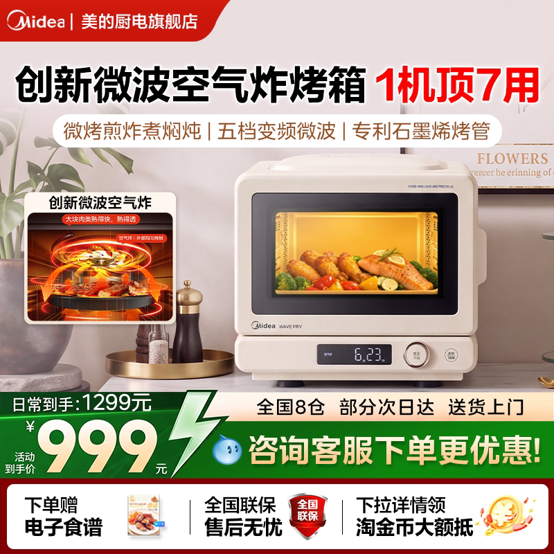 美的微波炉空气炸锅烤箱一体C15图片