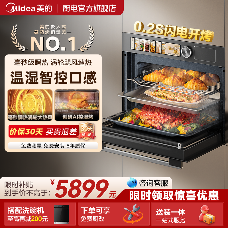 美的知味感R6S嵌入式微蒸烤一体机官方家用电蒸箱微波炉