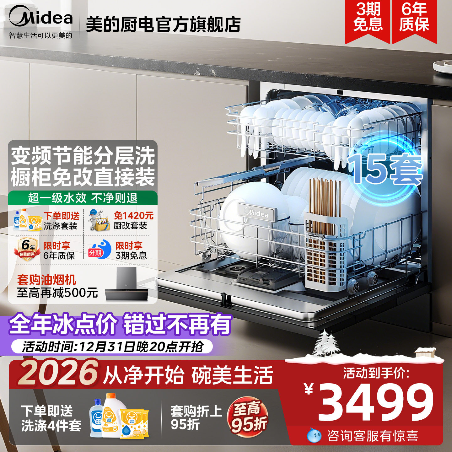 美的洗碗机V9Pro嵌入式15套