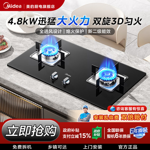 美的家用燃气灶煤气灶双灶Q217B