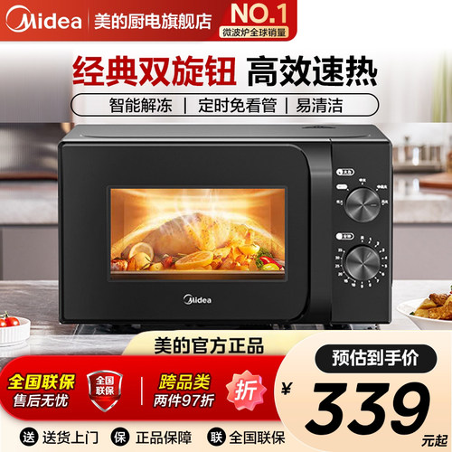 美的微波炉家用多功能小型机械转盘一人热饭速热易洁特价官方正品