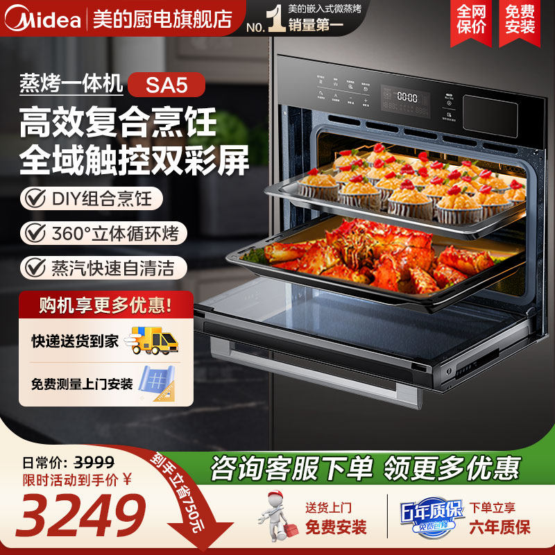 美的蒸烤一体机嵌入式烤箱智能蒸烤箱家用55L大容量电蒸箱SA5,大家电,嵌入式电蒸箱,淘宝优惠券,粉丝福利购,淘宝优惠卷