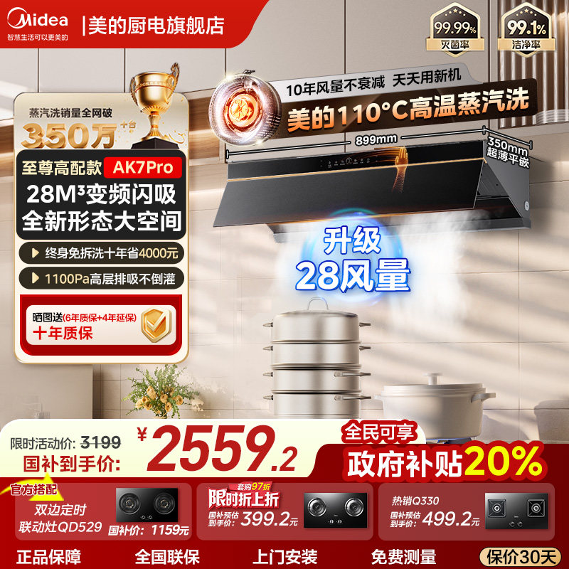 政府补贴美的蒸汽洗AK7/AK9Pro家用大吸力大风量厨房脱排抽