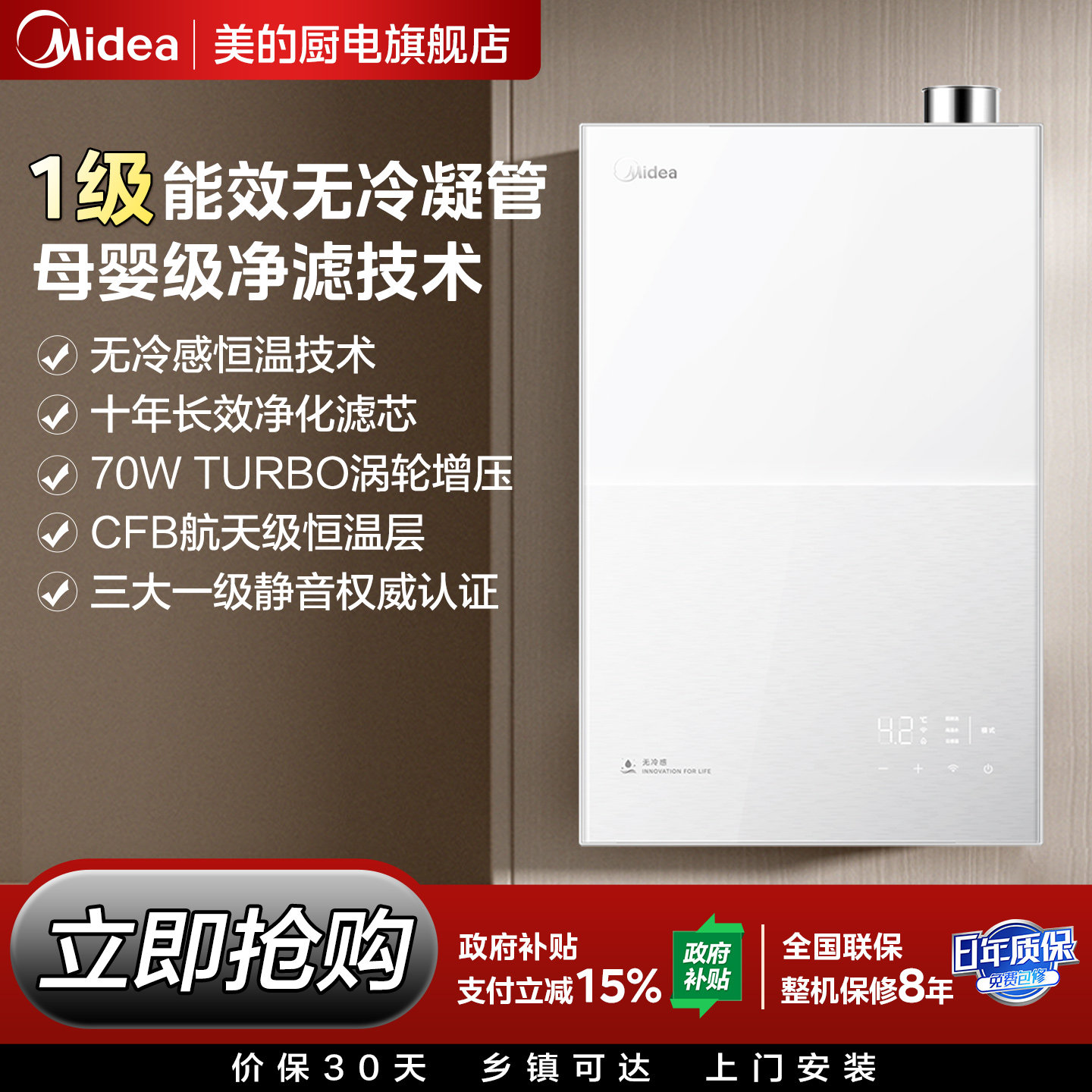 美的M10Smax家用16升零冷水恒温