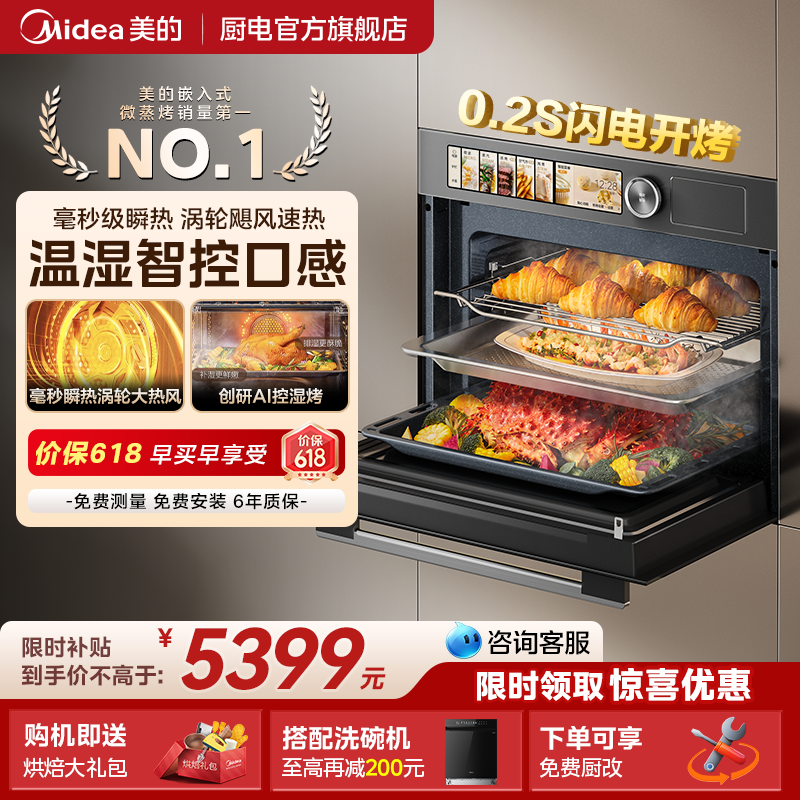 美的知味感R6S嵌入式微蒸烤一体机官方家用电蒸箱微波炉