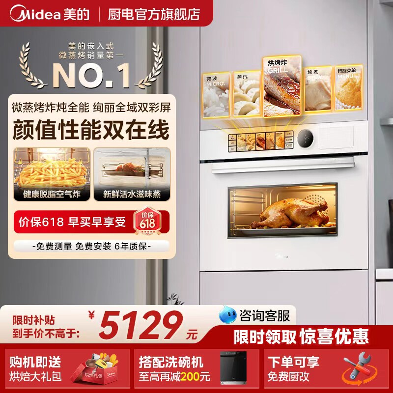 [热销爆款]美的白月光G6微蒸烤一体机嵌入式蒸烤箱家用微波炉白色