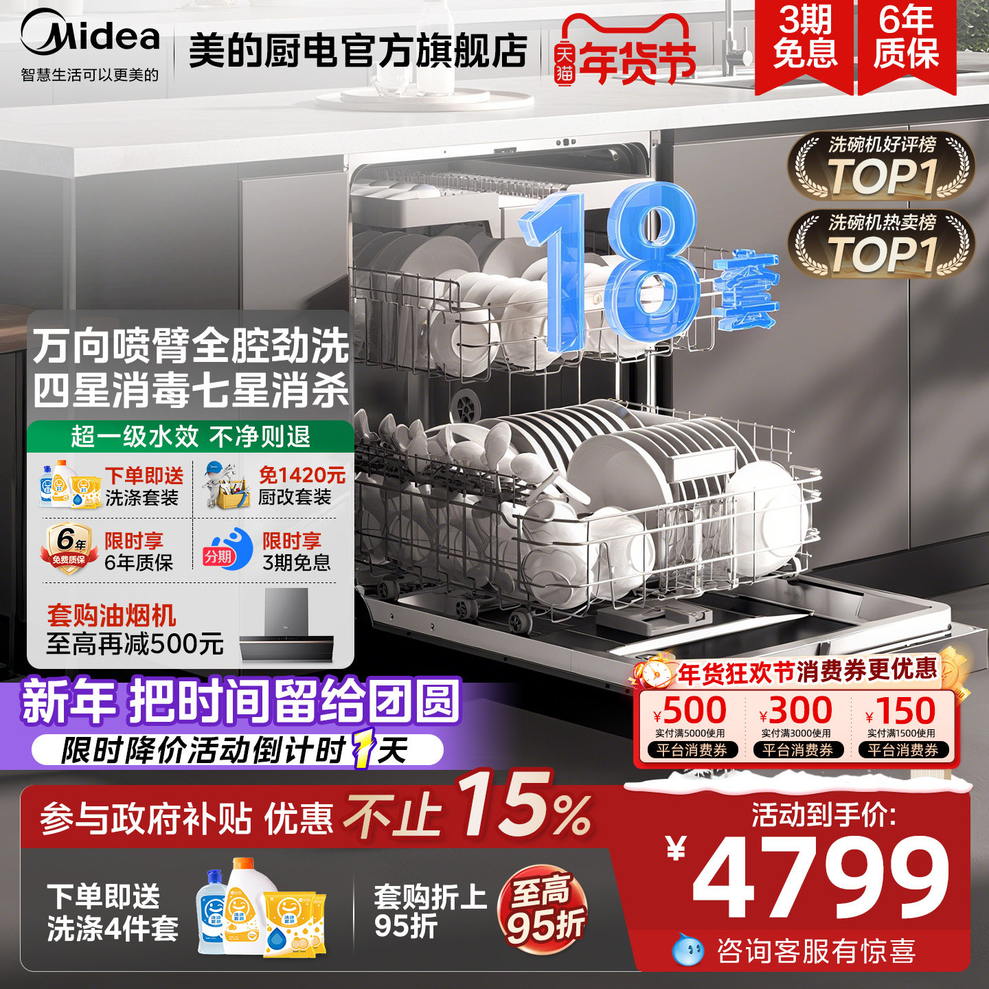 美的洗碗机X6SMax全自动家用万向变频18套嵌入式智能清洁消毒烘干