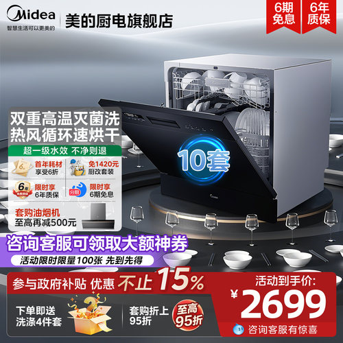 美的智能洗碗机大容量全自动10套台式嵌入式-A