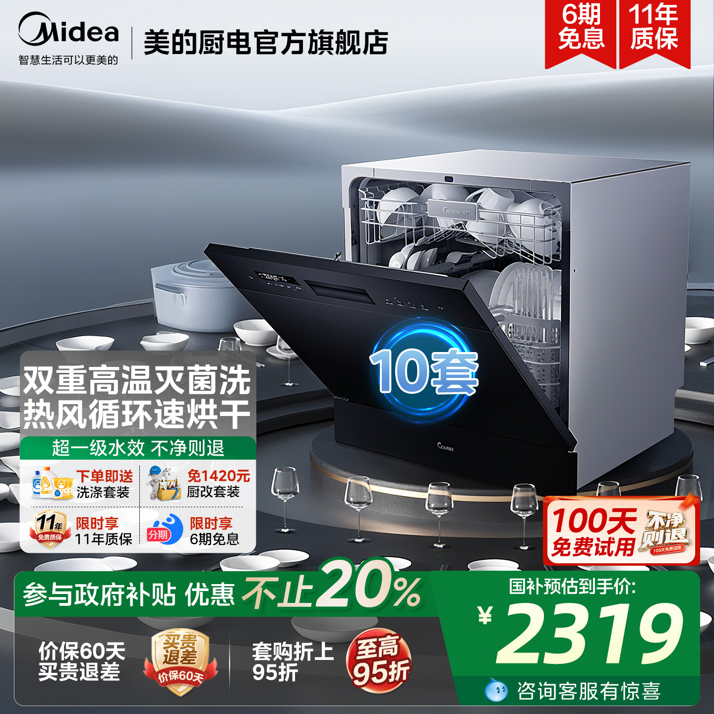 美的洗碗机E7pro嵌入式10套