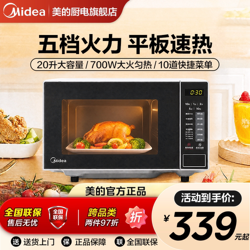 政府补贴美的微波炉M22J家用小型迷你一人热饭官方旗舰店正品M2C