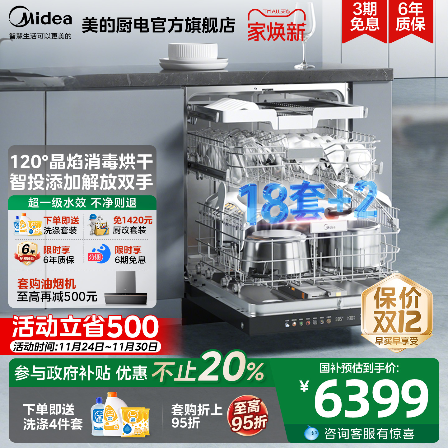 美的洗碗机GX1000SMax家用18套