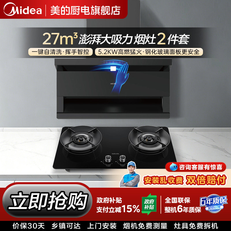 美的华凌大吸力油烟机猛火灶套装图片