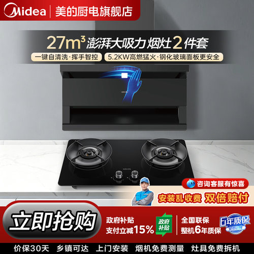 美的华凌大吸力油烟机猛火灶套装