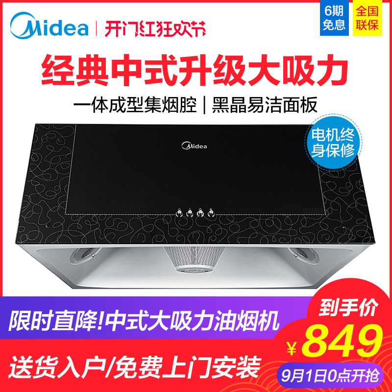 Midea/ÃÀµÄ CXW-180-AS7210-G1 ÖÐʽ³éÓÍÑÌ»ú ¶¥ÎüʽÎüÓÍÑÌ»úQC