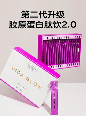 澳洲vida glow胶原蛋白肽饮2.0VG水解小分子口服液态深海鱼提取