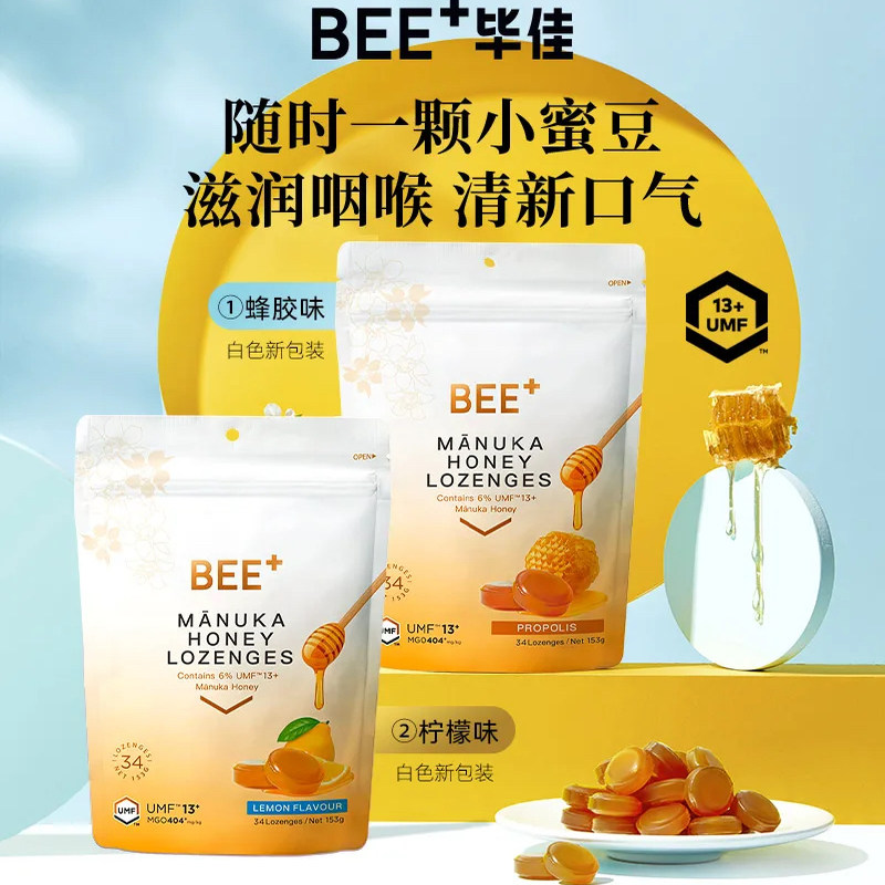 新西兰BEE+麦卢卡蜂蜜UMF13+润喉糖蜂蜜糖清新护嗓利咽多味