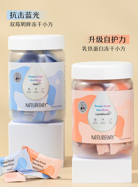 澳洲NATUREDAY乳铁蛋白双莓明眸冻干小方儿童双益生菌30块/罐