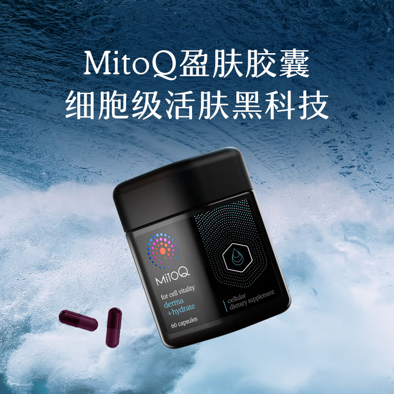 新西兰Mitoq小水舱盈肤胶囊锁水保湿光滑细腻肌肤胶原蛋白60粒