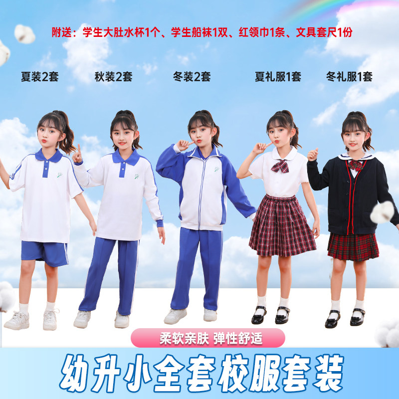 深圳校服小学生小一女款统一开学新生入学服装春夏秋冬装礼服全套