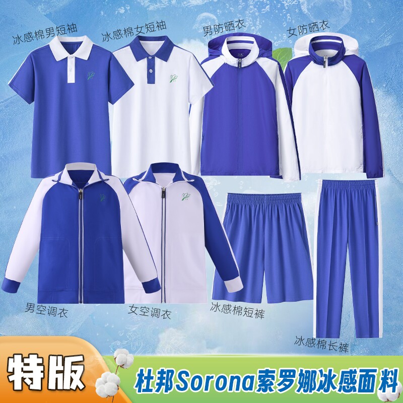 深圳校服速干校服中小学生图片