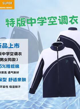 深圳中学生空调衣薄款外套春夏秋保温长袖上衣索罗娜柔软亲肤男女